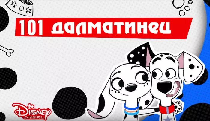 Мультсериал 101 далматинец