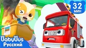 BabyBus Пожарная машина