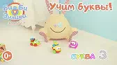 Би-Би-Знайки Буква З