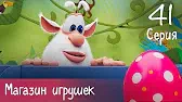 Буба Магазин игрушек