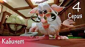 Буба Кабинет