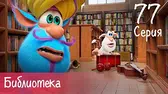 Буба Библиотека