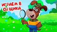 Буренка Даша Играем в сыщика
