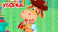 Буренка Даша Уборка