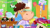 Буренка Даша Борька - растеряша