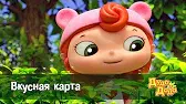 Дуда и Дада Вкусная карта