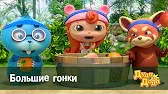 Дуда и Дада Большие гонки