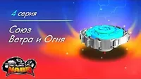 Инфинити Надо Союз Ветра и Огня