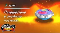Инфинити Надо Путешествие в знойную пустыню