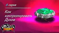 Инфинити Надо Как контролировать Духов