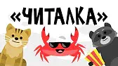 Капитан Краб Читалка