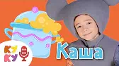 Кукутики КАША ВКУСНЯША