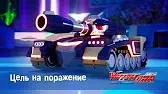 Лига WatchCar Цель на поражение