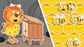Львёнок Котёнок Пасека