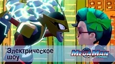 МегаМен: Полный заряд Электрическое шоу