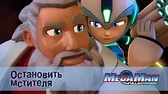МегаМен: Полный заряд Остановить мстителя