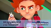 МегаМен: Полный заряд Недружеское состязание