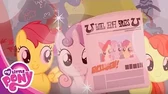 Мой маленький пони: Дружба — это чудо Секреты и тайны Понивиля