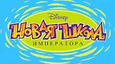 Новая школа императора Кроличья морда