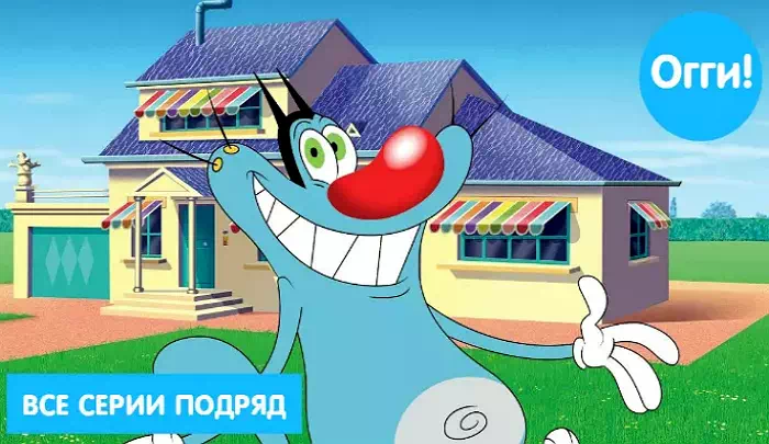 Мультик Огги и тараканы