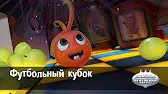 Овощная вечеринка Футбольный кубок