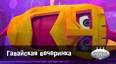 Овощная вечеринка Гавайская вечеринка