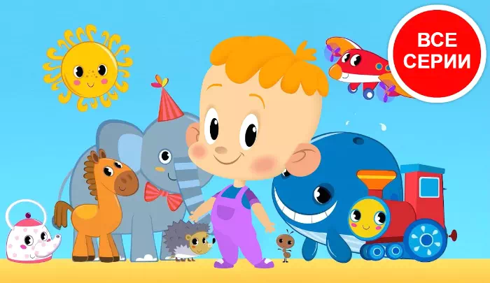 Мультсериал Привет, малыш!