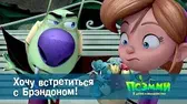 Псэмми. Пять детей и волшебство Хочу встретиться с Брэндоном