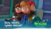 Псэмми. Пять детей и волшебство Хочу читать чужие мысли