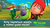 Псэмми. Пять детей и волшебство Хочу научиться играть в ножки-ушки-носик!
