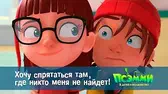 Псэмми. Пять детей и волшебство Хочу спрятаться там, где меня никто не найдёт