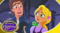 Возвращение Рапунцель. Часть 2