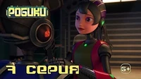 Робики 7 серия