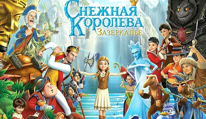 Мультфильм Снежная королева: Зазеркалье