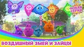 Солнечные зайчики Воздушный змей и зайцы