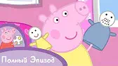 Свинка Пеппа Кукольный театр Хлои