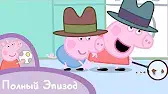 Свинка Пеппа Загадки
