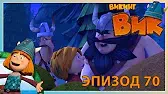 Викинг Вик Гильби-пират