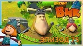 Викинг Вик Если ты лепрекон