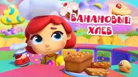 Волшебная кухня Банановый хлеб