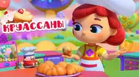 Волшебная кухня Круассаны