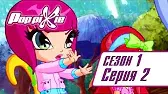 Волшебные ПопПикси Сумасшедшая погода