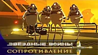 Звездные войны: Сопротивление Исчадие