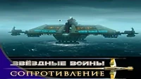 Звездные войны: Сопротивление Тройной мрак