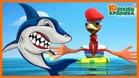 10 друзей Кролика Акула