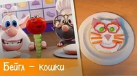 Готовим с Бубой Бейгл - кошки