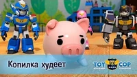 Игрушечный полицейский Копилка худеет