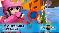 Игрушечный полицейский Музыкальная шкатулка