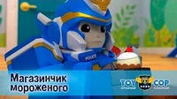 Игрушечный полицейский Магазинчик мороженого
