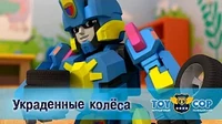 Игрушечный полицейский Украденные колёса